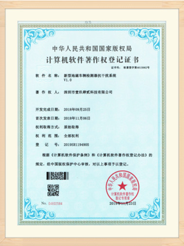 計(jì)算機(jī)軟件著作權(quán)登記證書