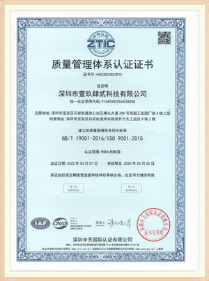 認(rèn)證證書 PCBA貼片加工廠質(zhì)量體系認(rèn)證